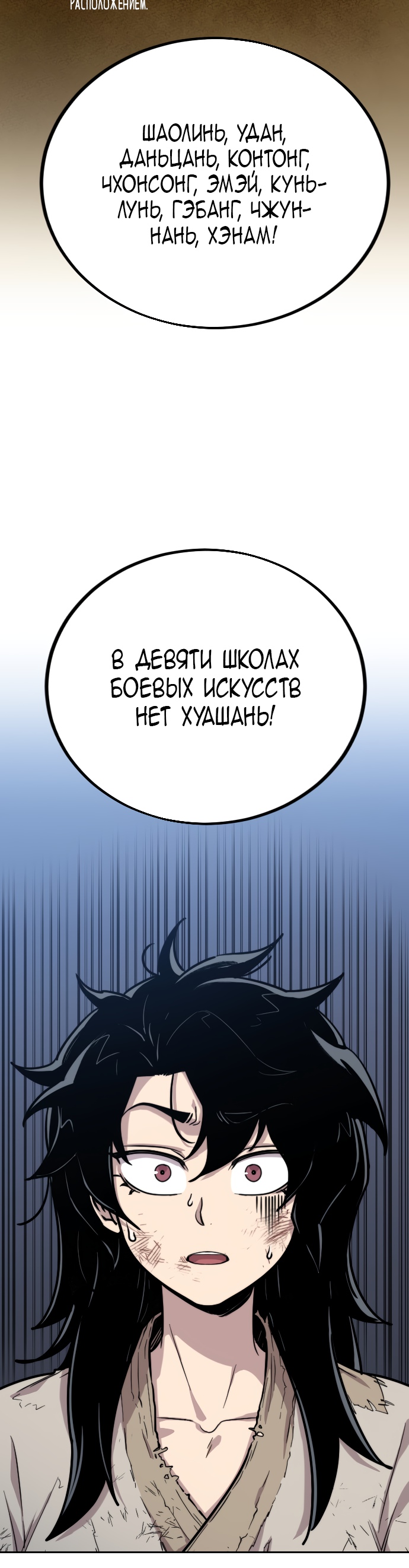 Read Возрождение Хуашань RU Manga Online