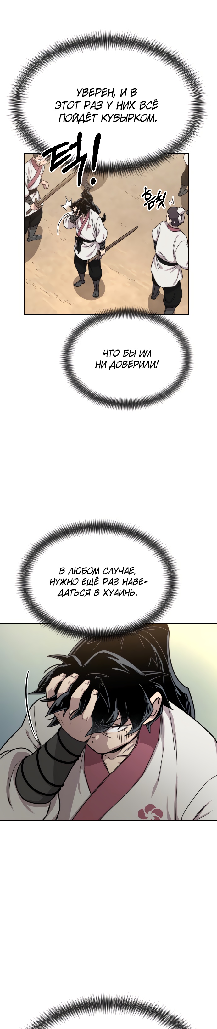 Read Возрождение Хуашань RU Manga Online
