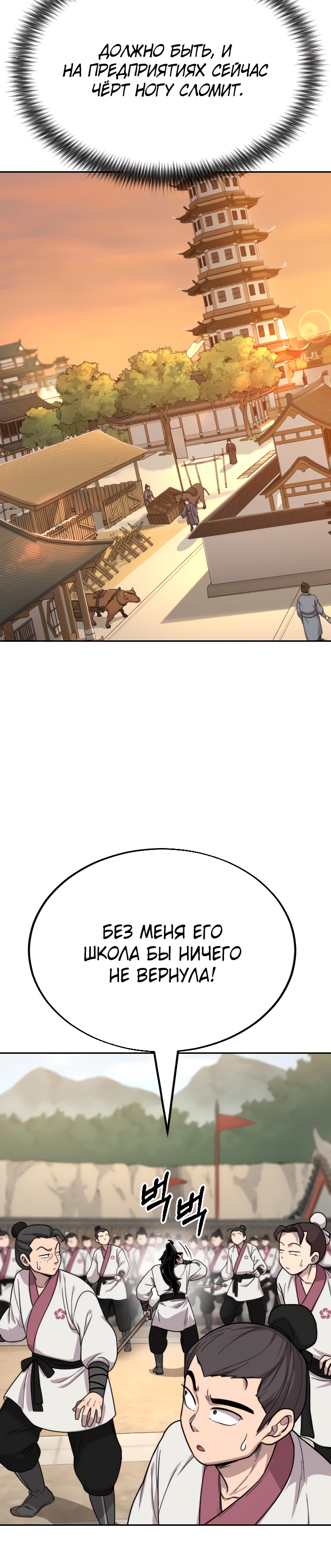 Read Возрождение Хуашань RU Manga Online