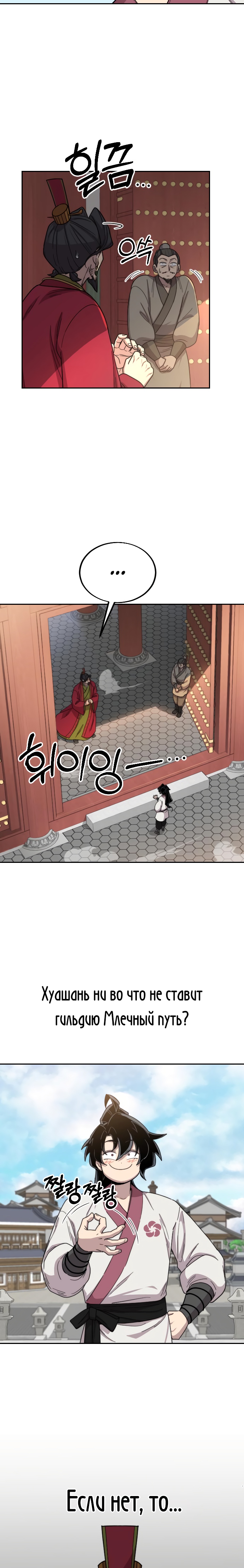 Read Возрождение Хуашань RU Manga Online