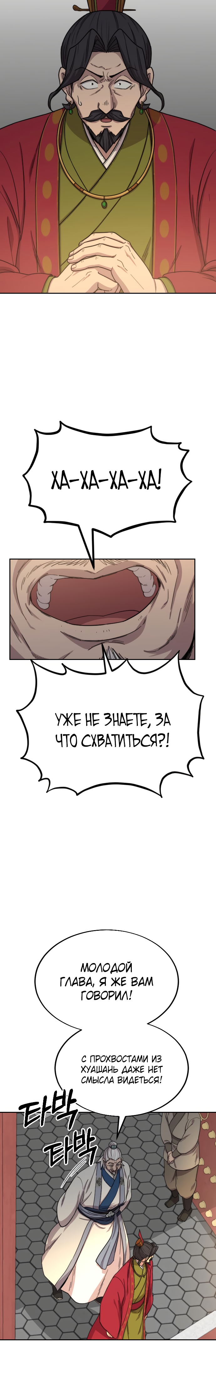 Read Возрождение Хуашань RU Manga Online