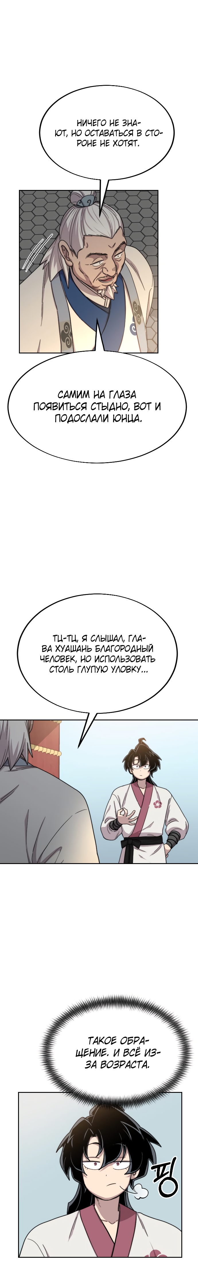 Read Возрождение Хуашань RU Manga Online