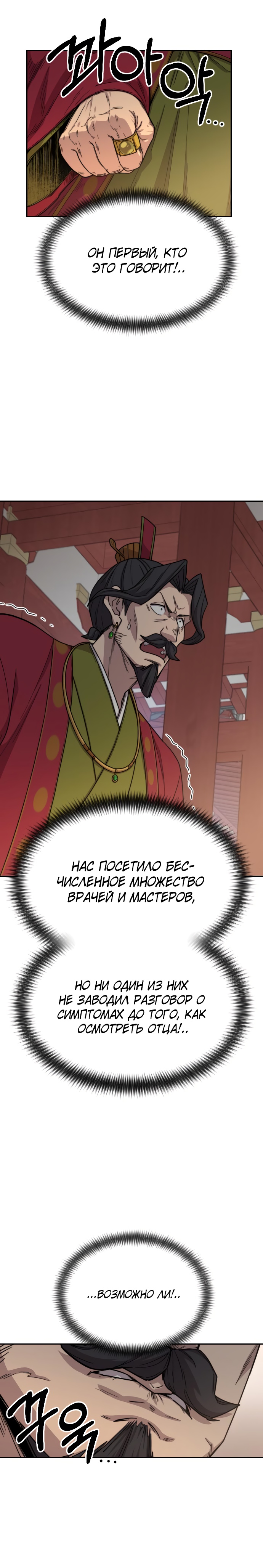 Read Возрождение Хуашань RU Manga Online