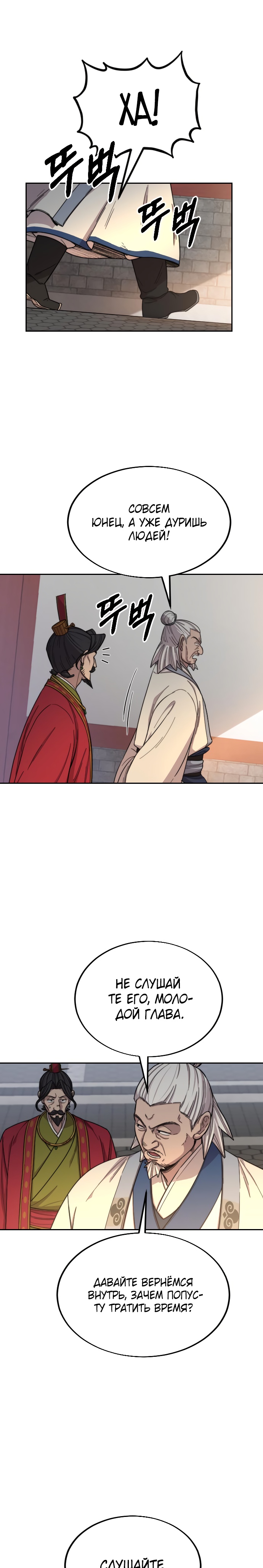 Read Возрождение Хуашань RU Manga Online