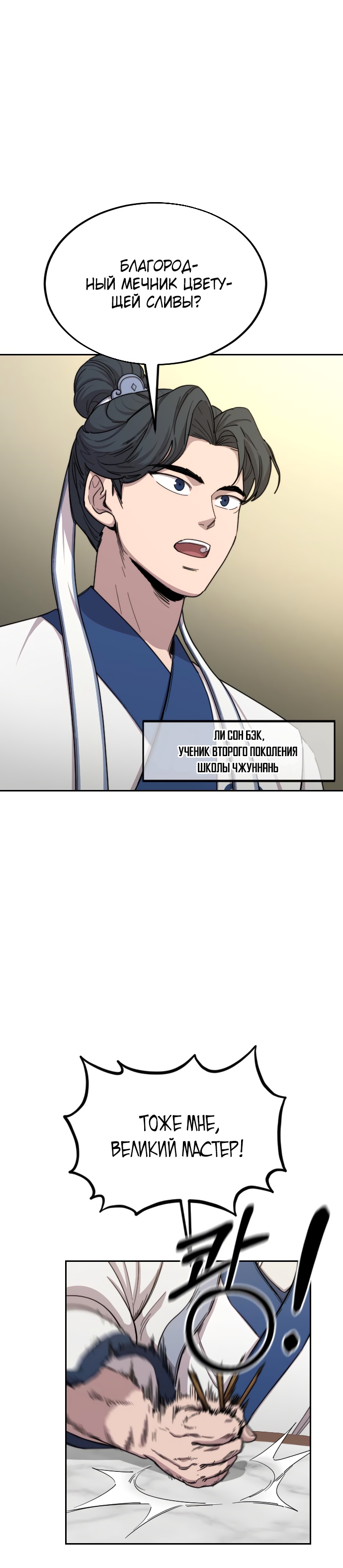 Read Возрождение Хуашань RU Manga Online