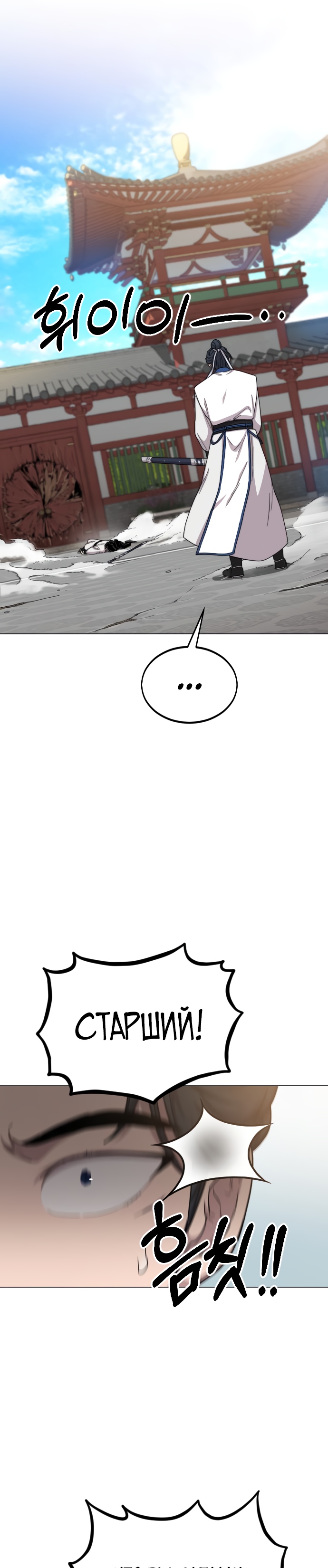 Read Возрождение Хуашань RU Manga Online