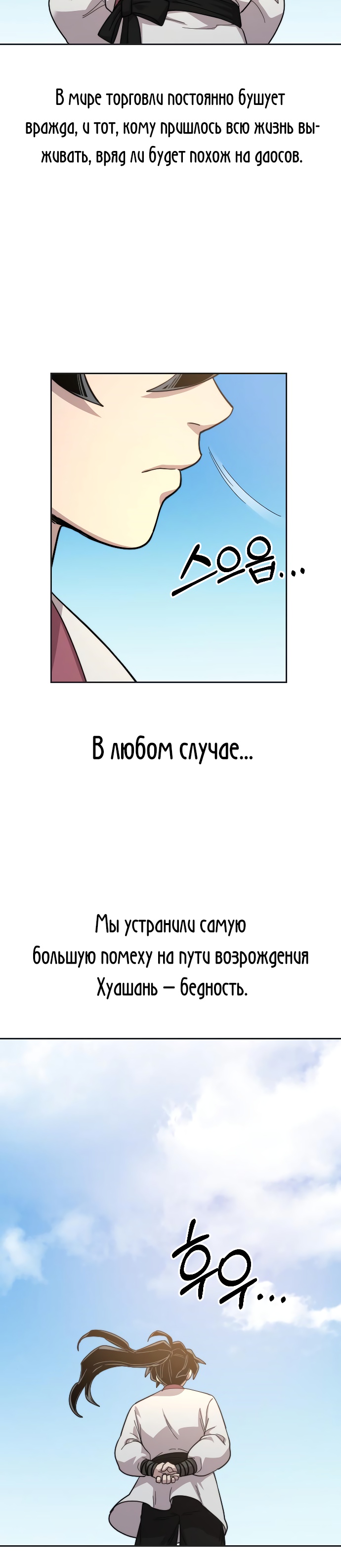 Read Возрождение Хуашань RU Manga Online