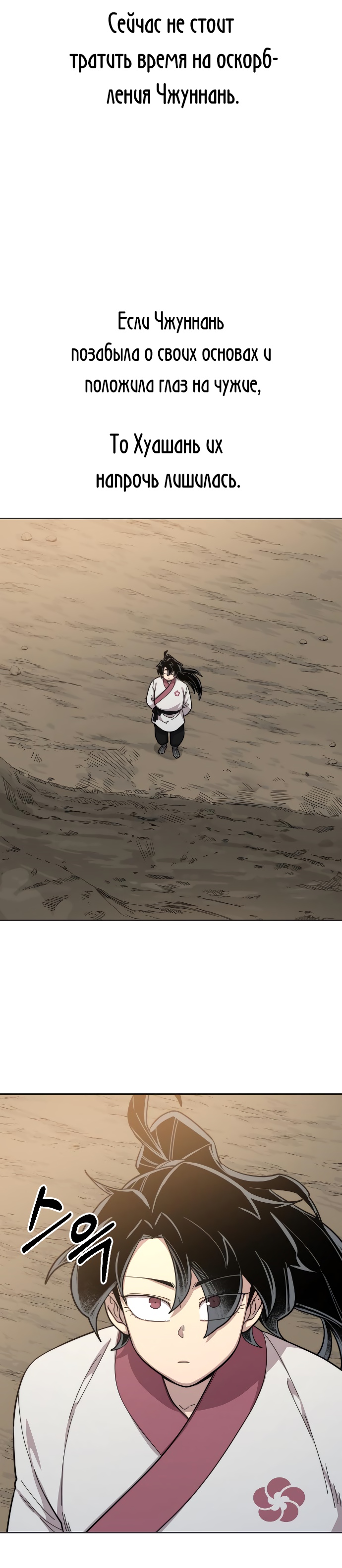 Read Возрождение Хуашань RU Manga Online