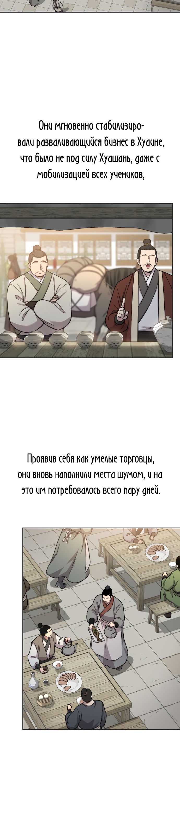 Read Возрождение Хуашань RU Manga Online