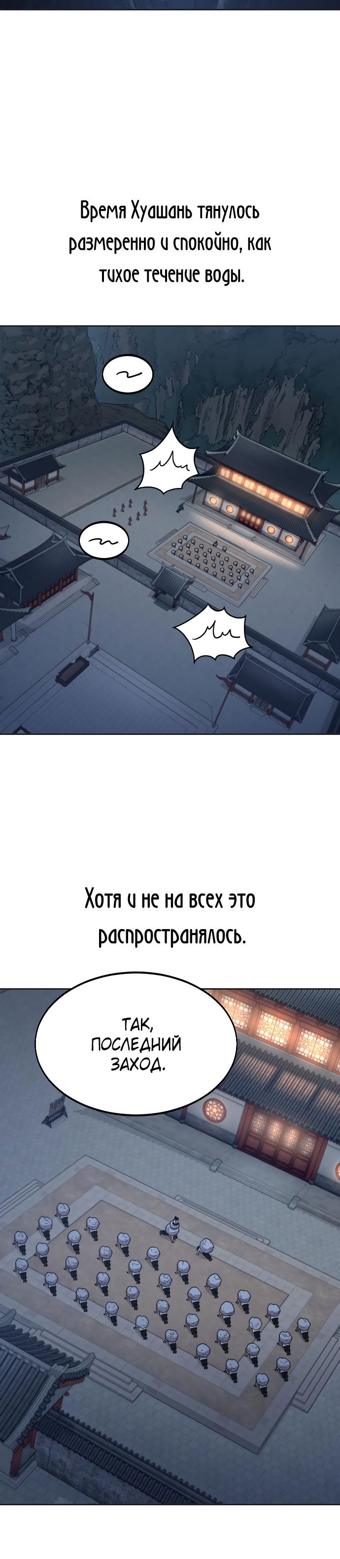 Read Возрождение Хуашань RU Manga Online
