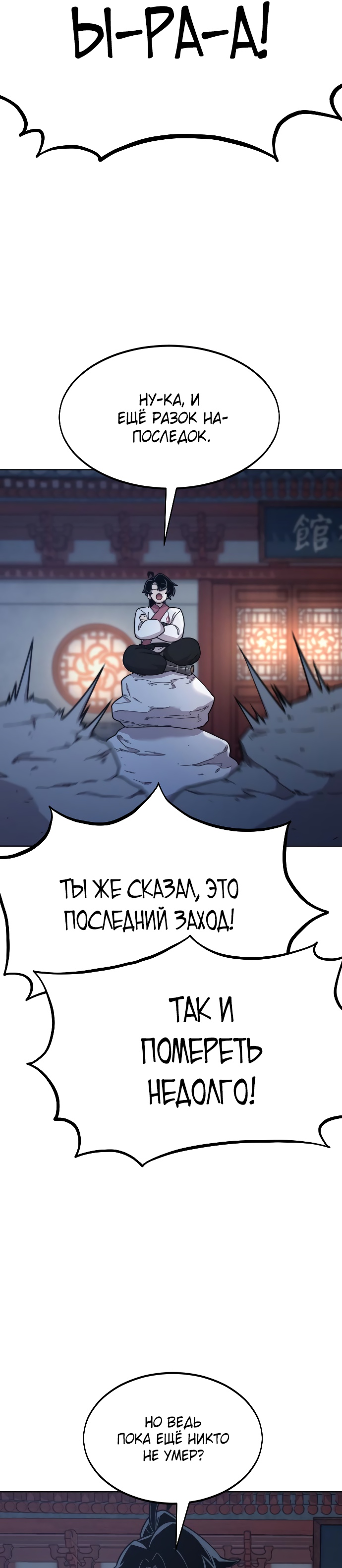 Read Возрождение Хуашань RU Manga Online