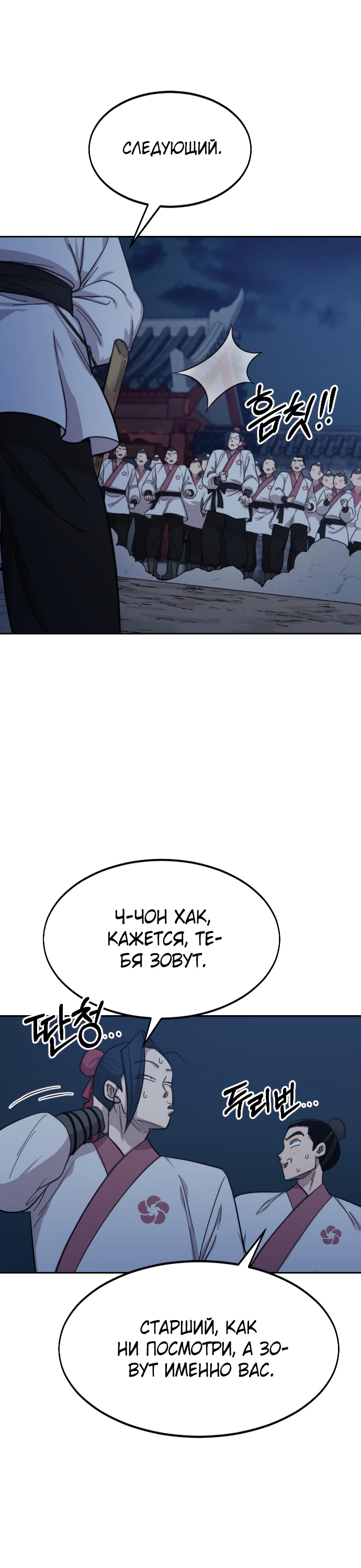 Read Возрождение Хуашань RU Manga Online