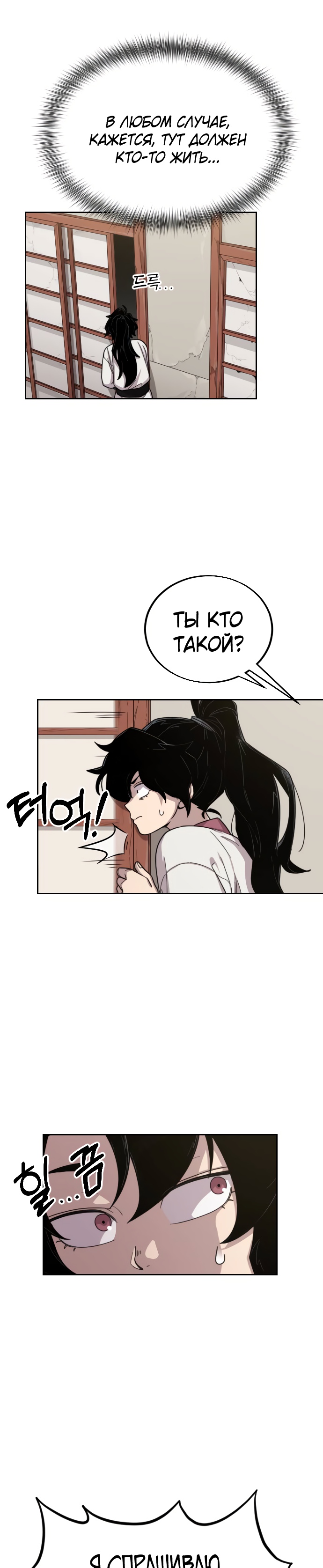 Read Возрождение Хуашань RU Manga Online