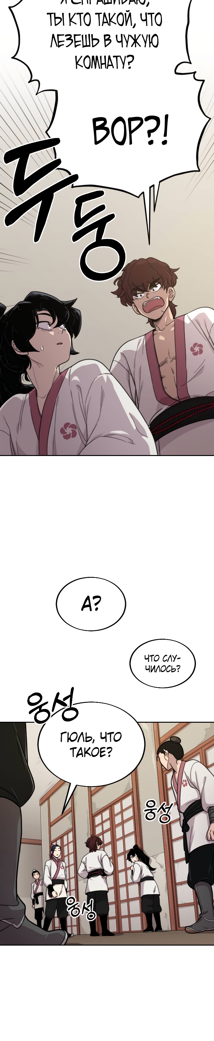 Read Возрождение Хуашань RU Manga Online