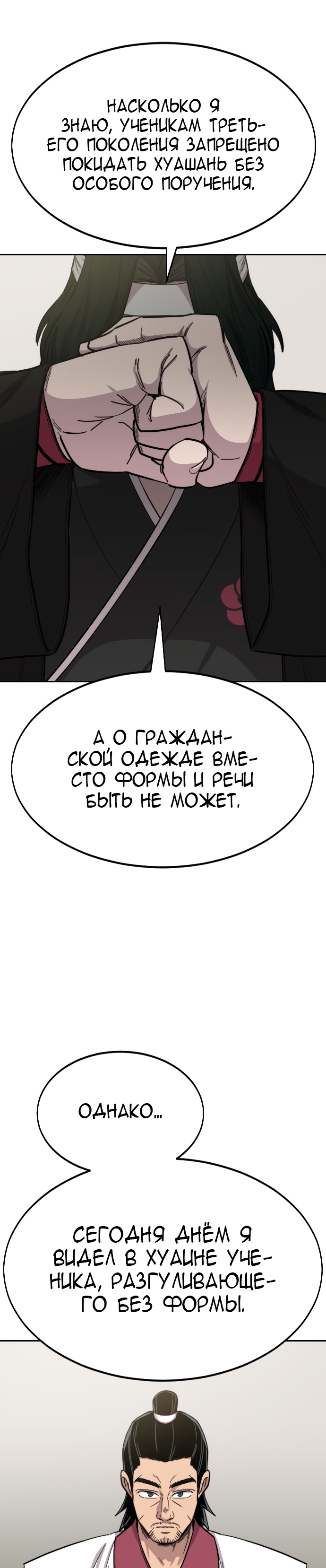 Read Возрождение Хуашань RU Manga Online