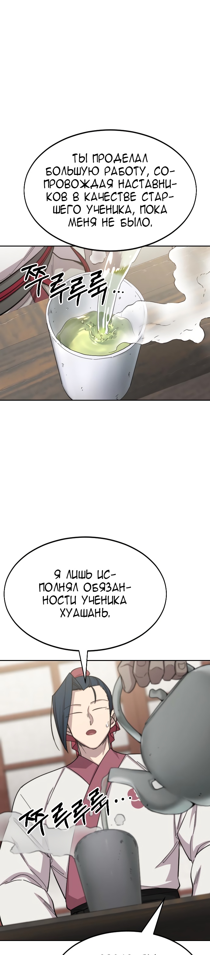 Read Возрождение Хуашань RU Manga Online