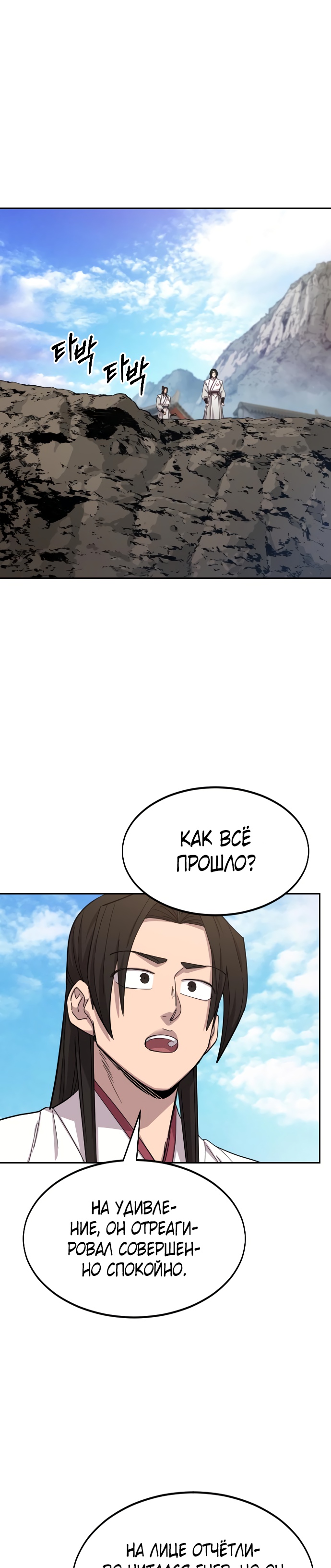Read Возрождение Хуашань RU Manga Online