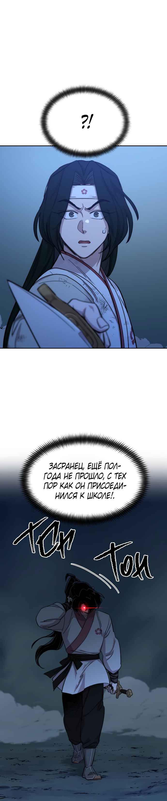 Read Возрождение Хуашань RU Manga Online