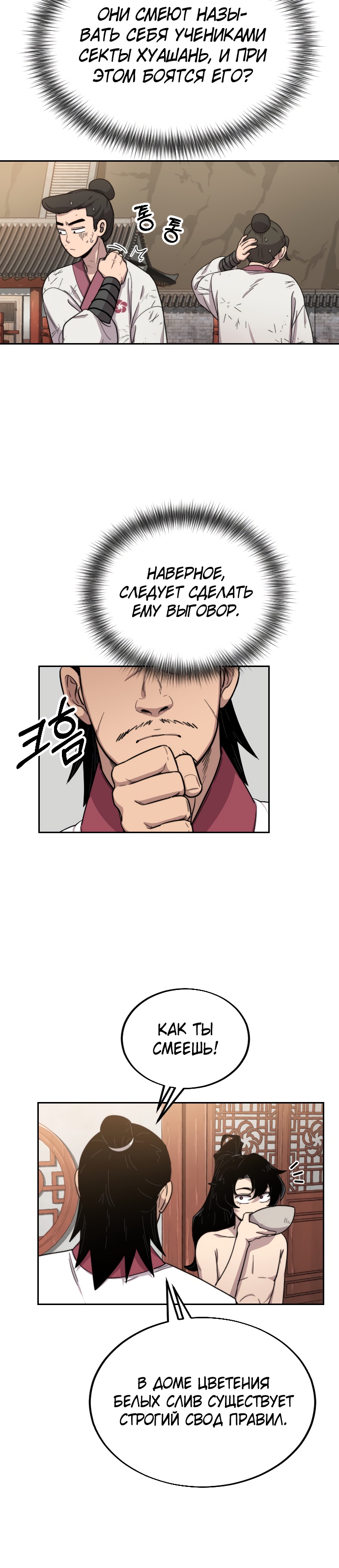 Read Возрождение Хуашань RU Manga Online