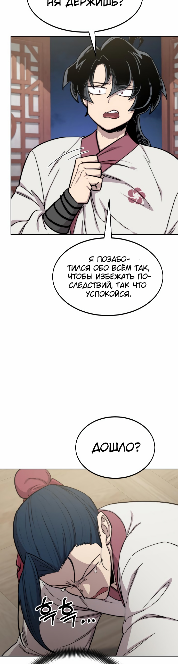 Read Возрождение Хуашань RU Manga Online
