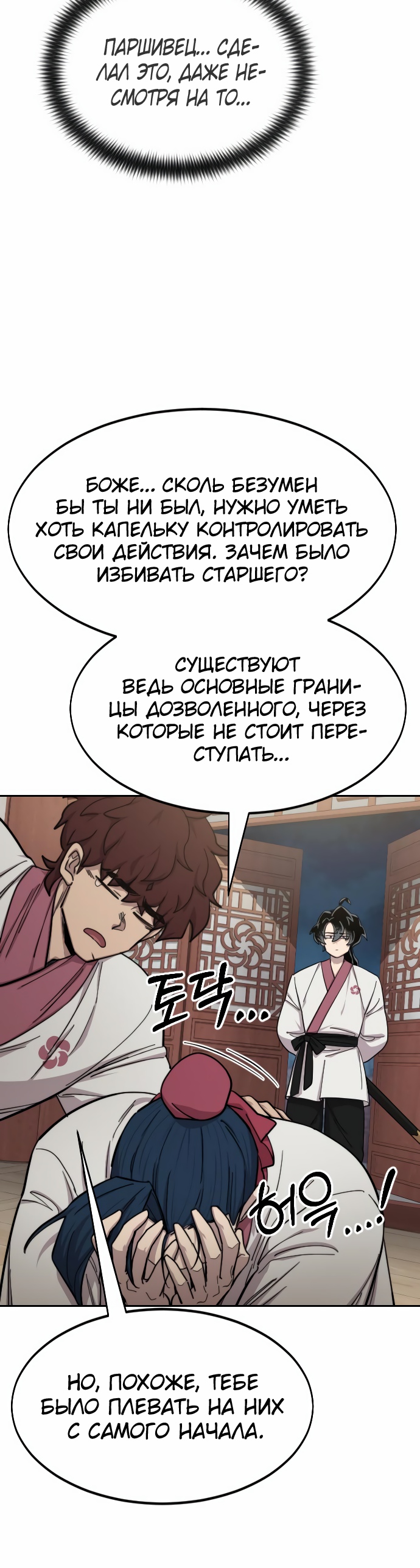 Read Возрождение Хуашань RU Manga Online