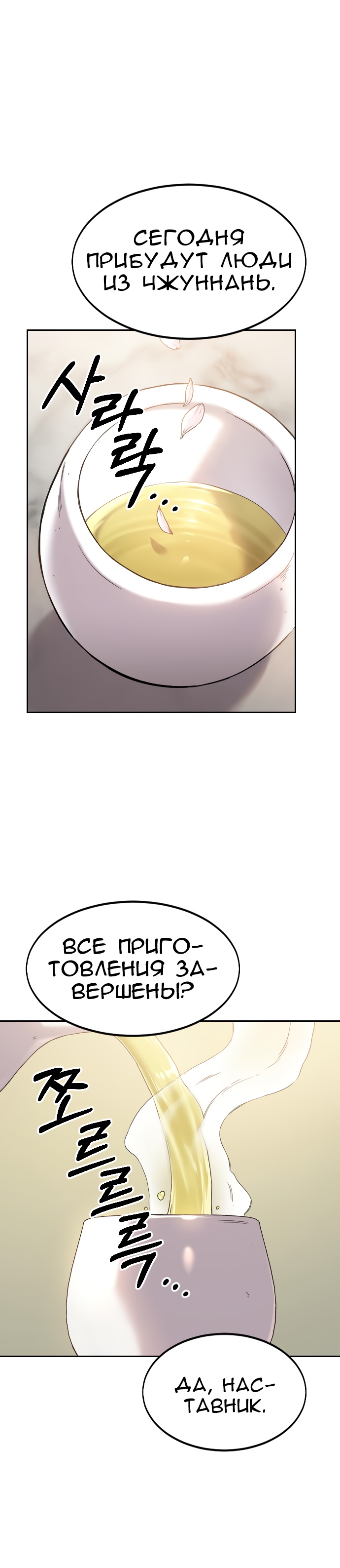 Read Возрождение Хуашань RU Manga Online