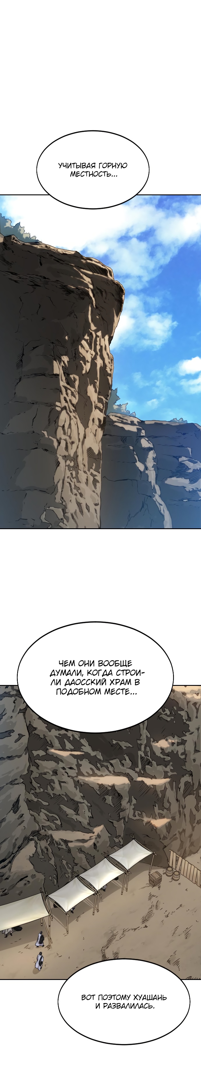 Read Возрождение Хуашань RU Manga Online