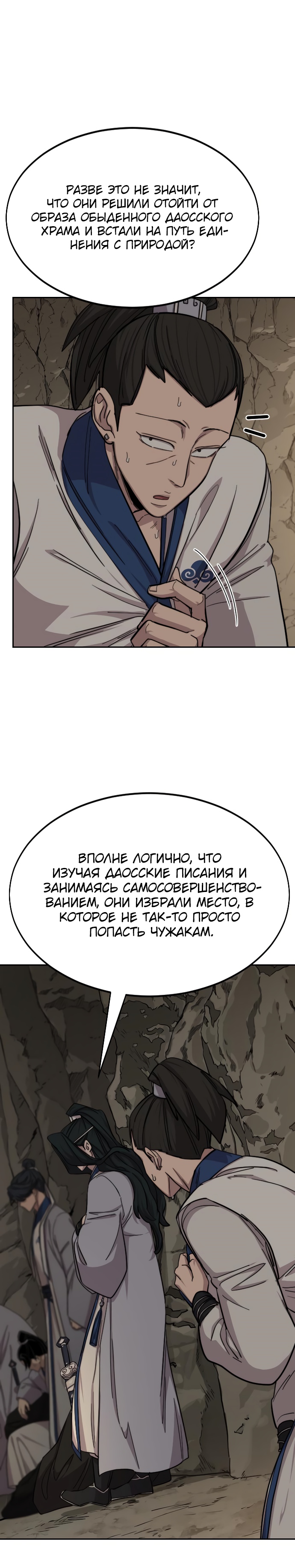 Read Возрождение Хуашань RU Manga Online