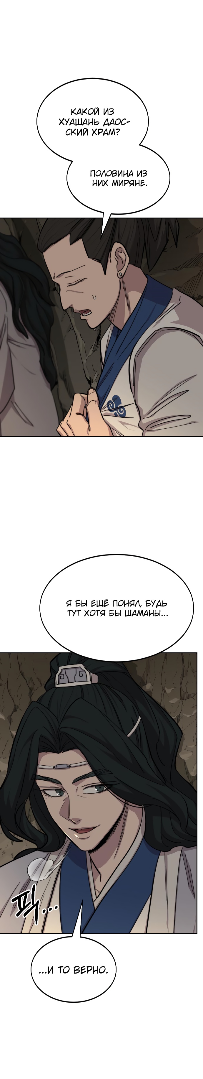 Read Возрождение Хуашань RU Manga Online