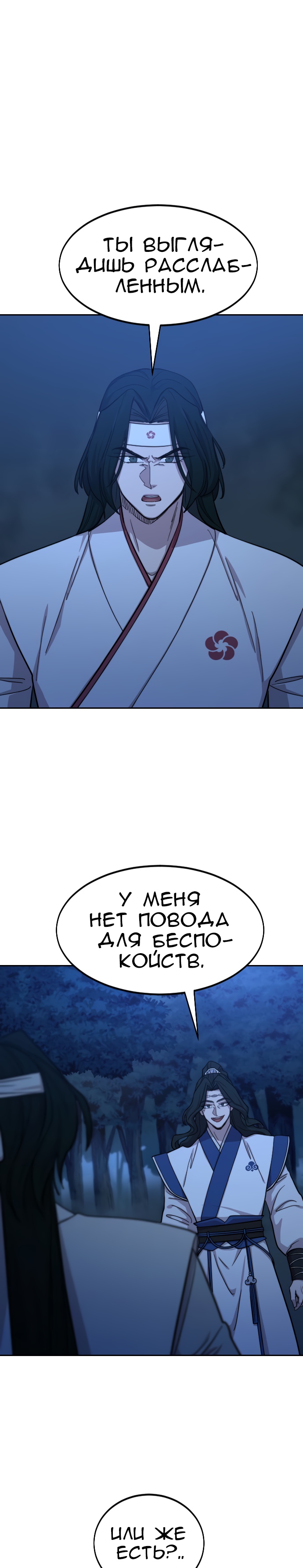 Read Возрождение Хуашань RU Manga Online