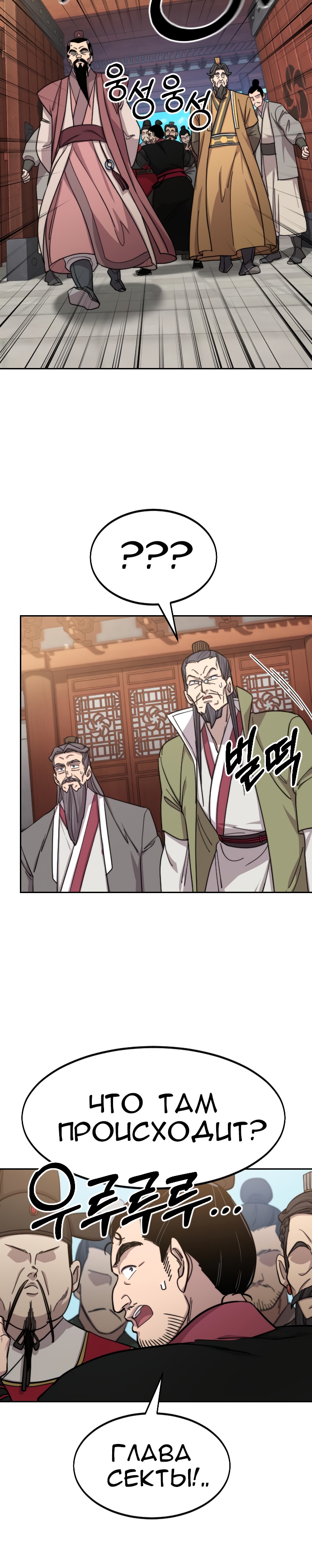 Read Возрождение Хуашань RU Manga Online