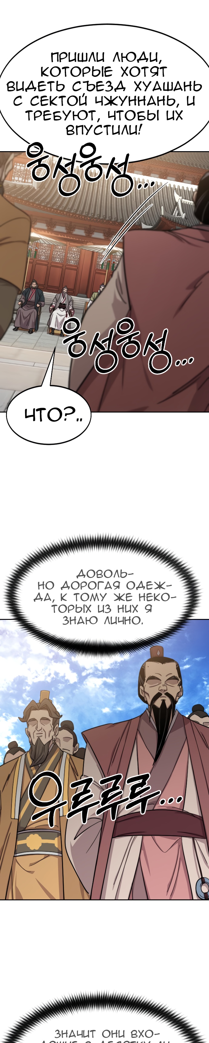 Read Возрождение Хуашань RU Manga Online