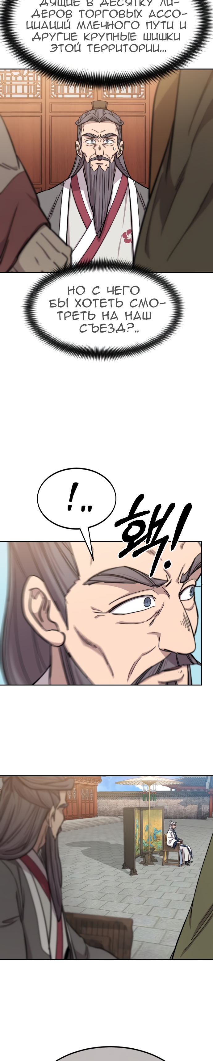 Read Возрождение Хуашань RU Manga Online