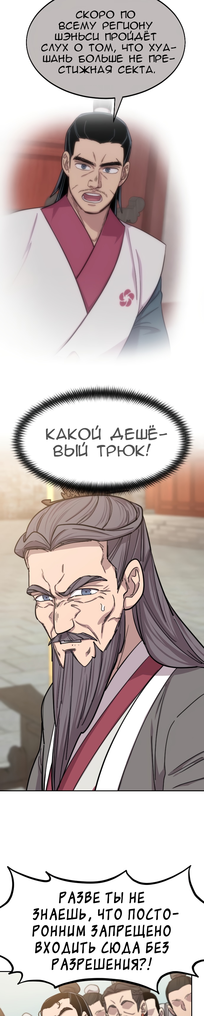 Read Возрождение Хуашань RU Manga Online