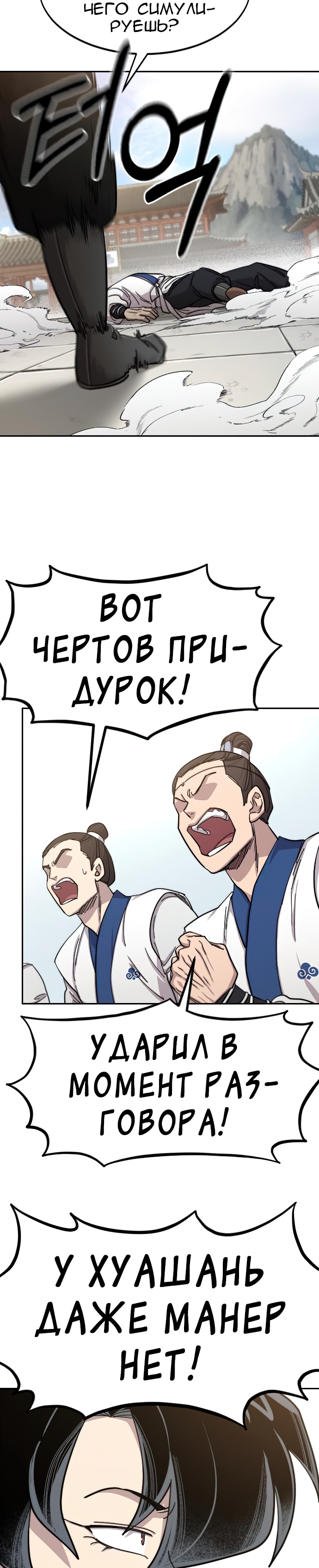 Read Возрождение Хуашань RU Manga Online