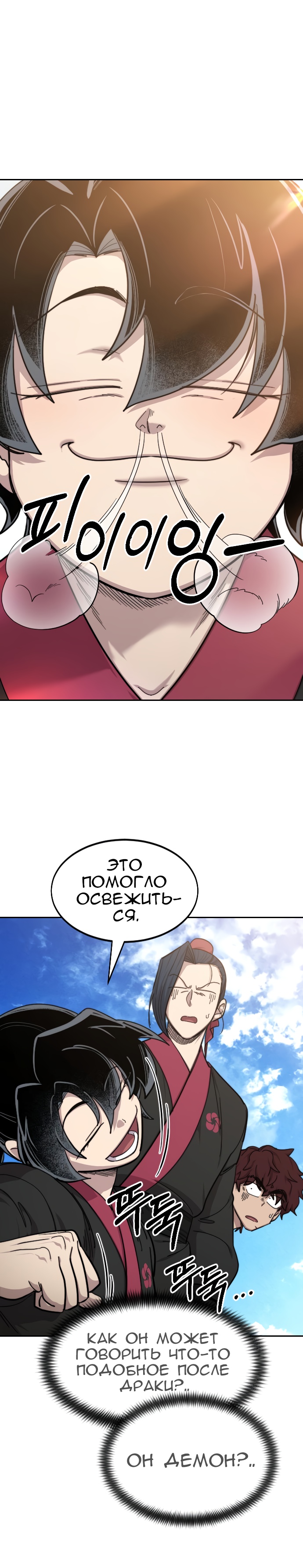 Read Возрождение Хуашань RU Manga Online