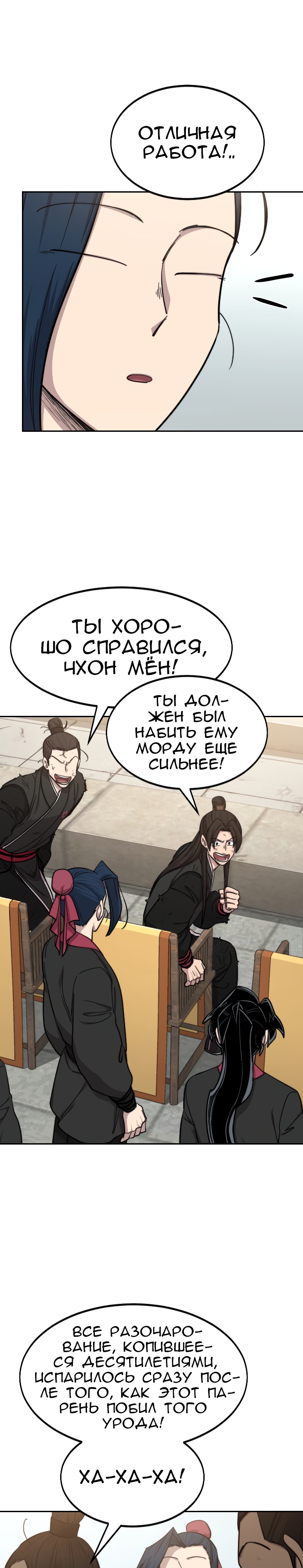 Read Возрождение Хуашань RU Manga Online