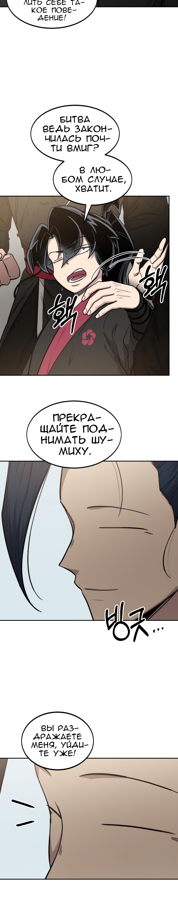 Read Возрождение Хуашань RU Manga Online