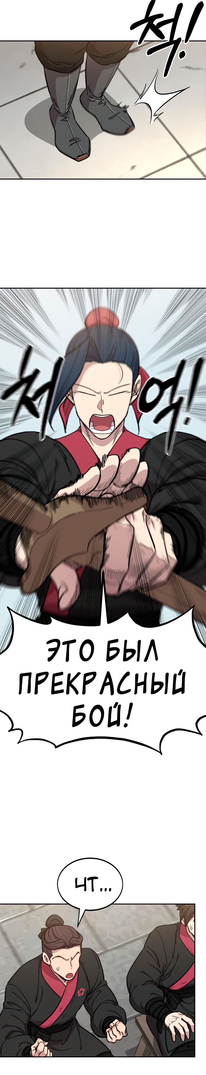 Read Возрождение Хуашань RU Manga Online
