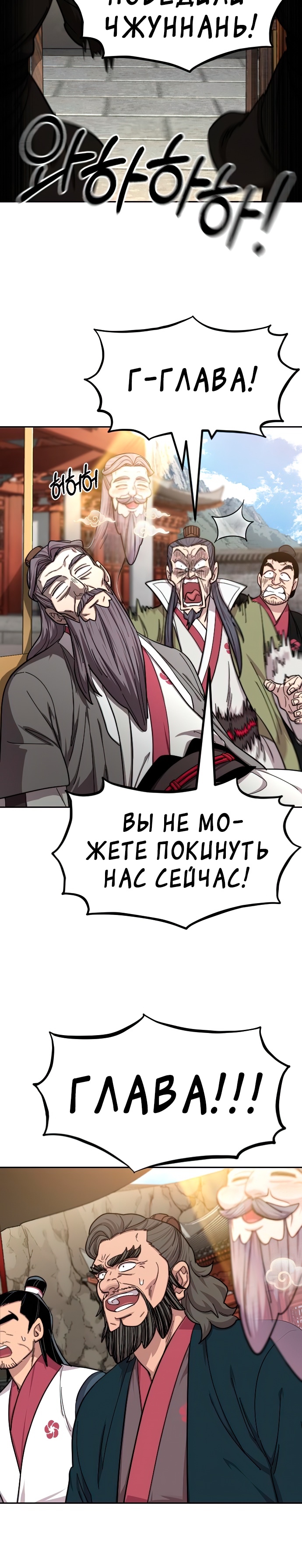 Read Возрождение Хуашань RU Manga Online
