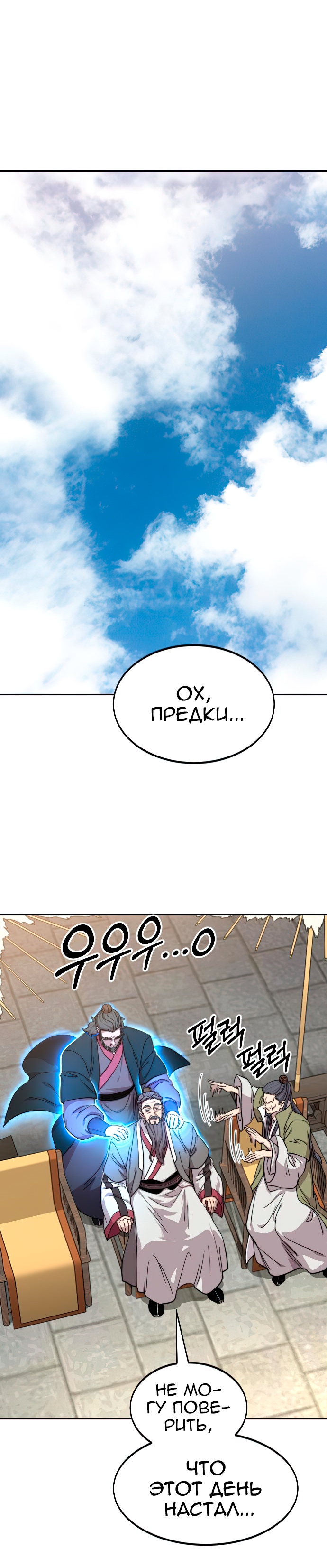 Read Возрождение Хуашань RU Manga Online