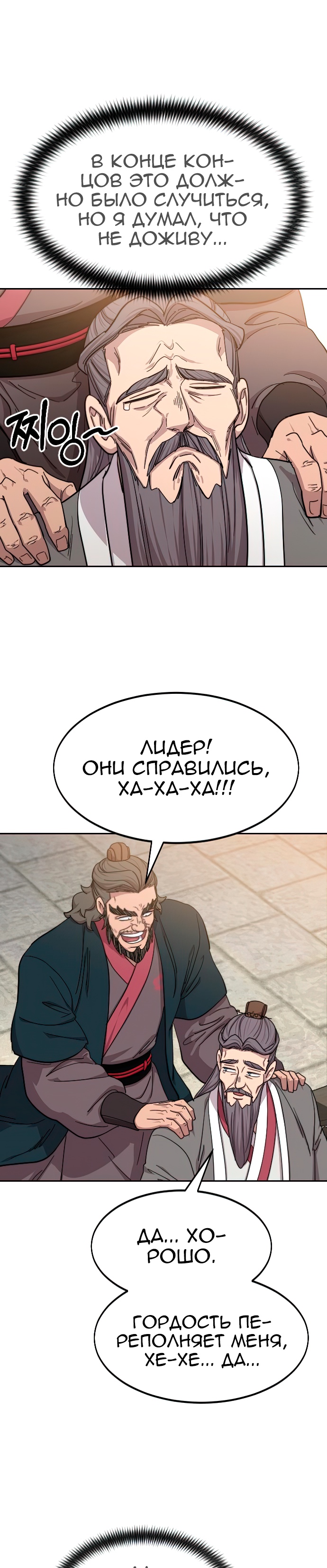 Read Возрождение Хуашань RU Manga Online