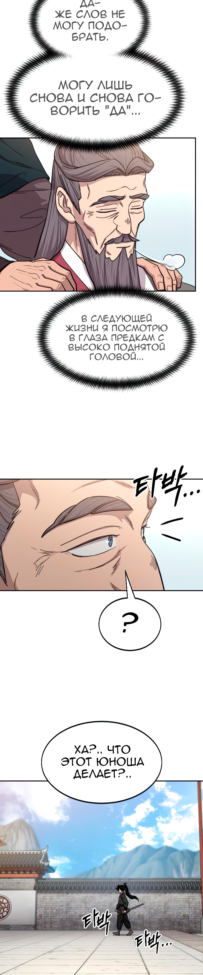 Read Возрождение Хуашань RU Manga Online