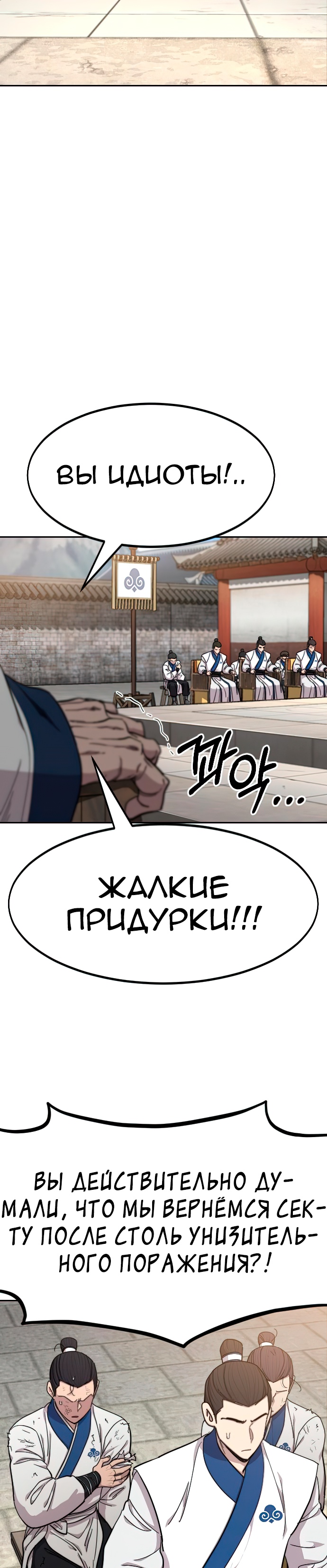Read Возрождение Хуашань RU Manga Online