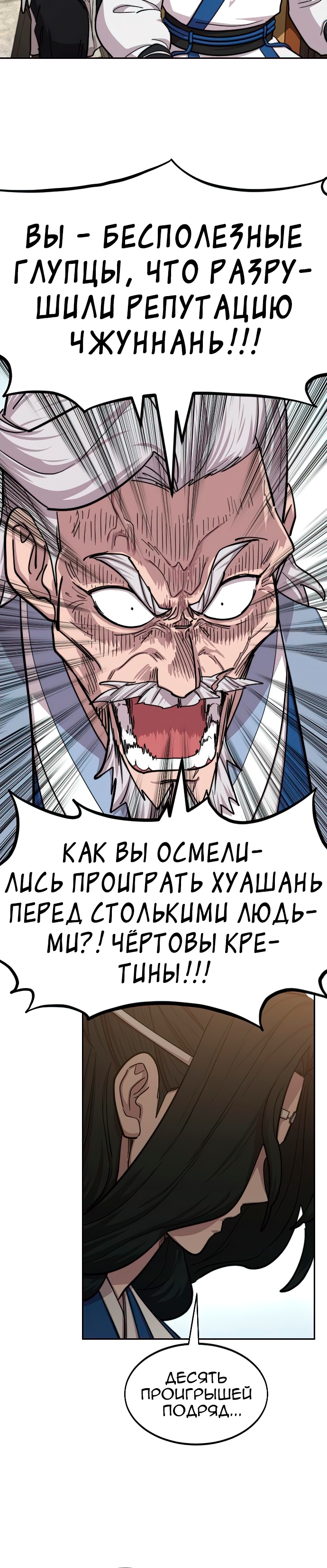 Read Возрождение Хуашань RU Manga Online