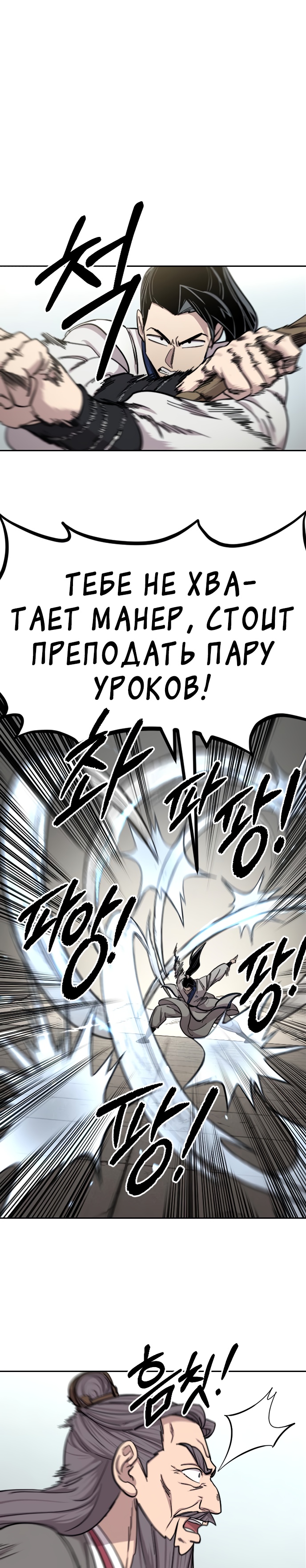 Read Возрождение Хуашань RU Manga Online