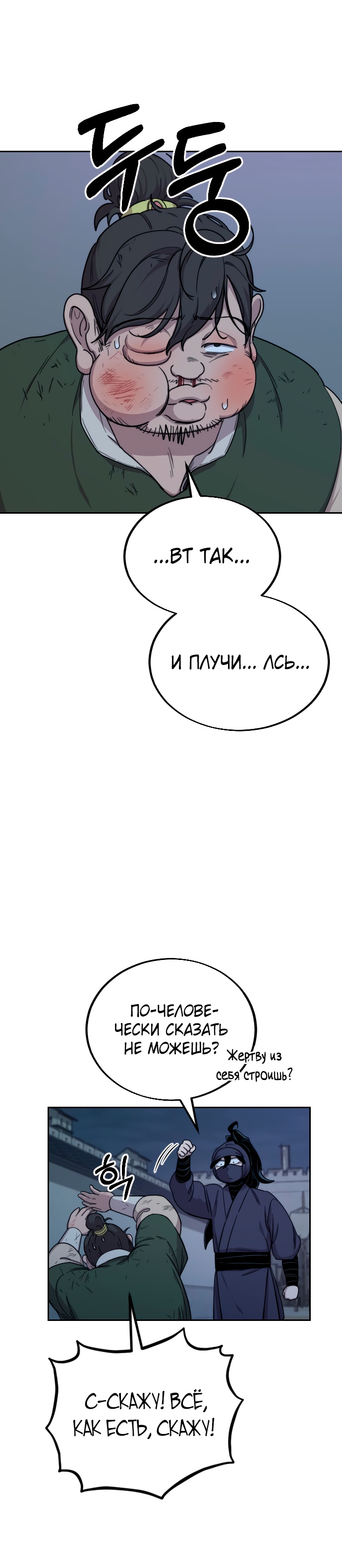 Read Возрождение Хуашань RU Manga Online