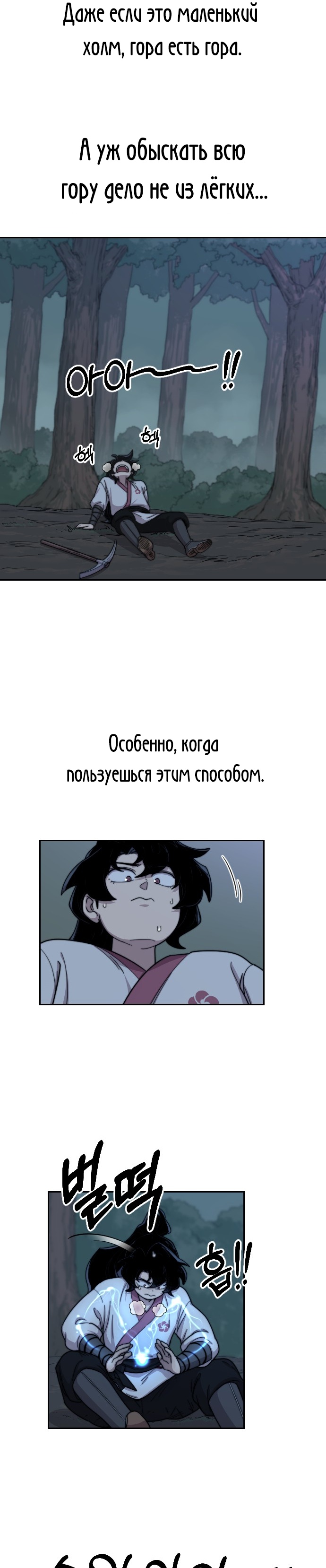 Read Возрождение Хуашань RU Manga Online