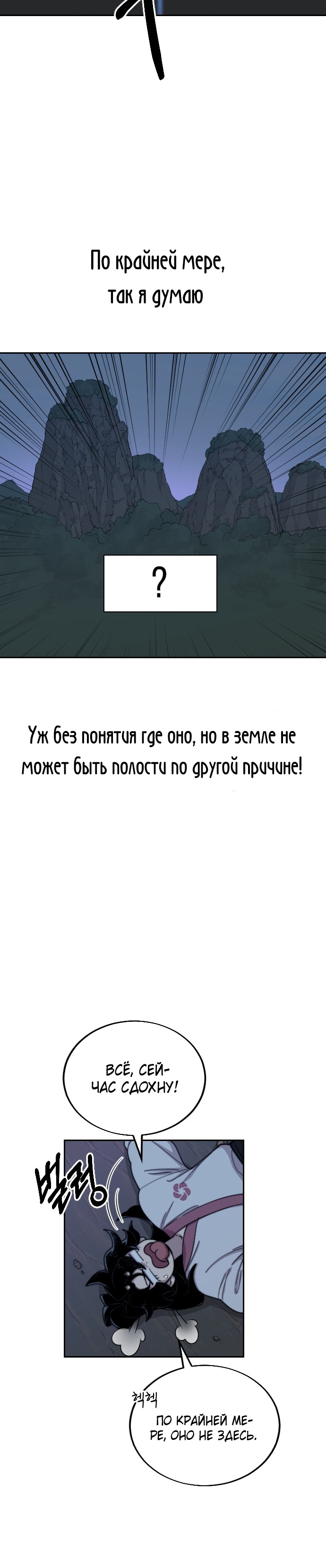 Read Возрождение Хуашань RU Manga Online