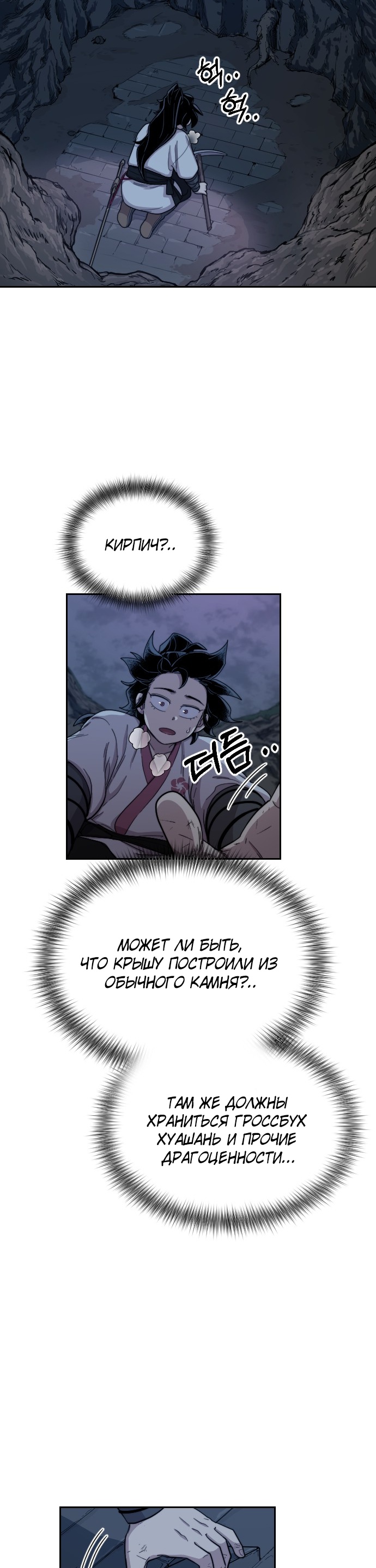 Read Возрождение Хуашань RU Manga Online